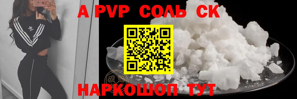 APVP крисы CK  Вход с VPN  Черняховск  Alpha PVP СК  А ПВП мука 