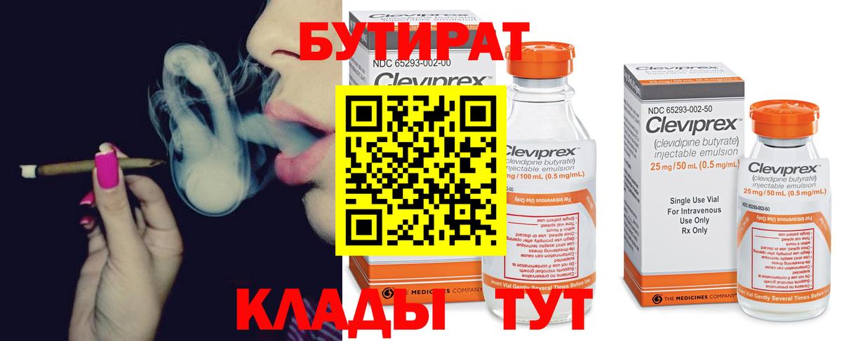 БУТИРАТ  Вход с VPN  Черняховск  Бутират жидкий экстази 
