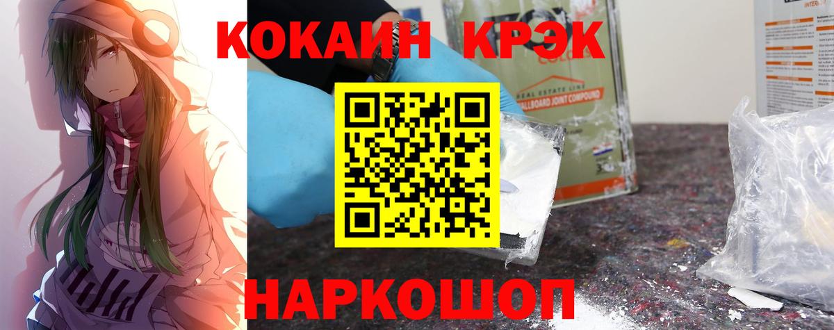 Черняховск  Кокаин Боливия  COCAIN Fish Scale  COCAIN  Вход с VPN 