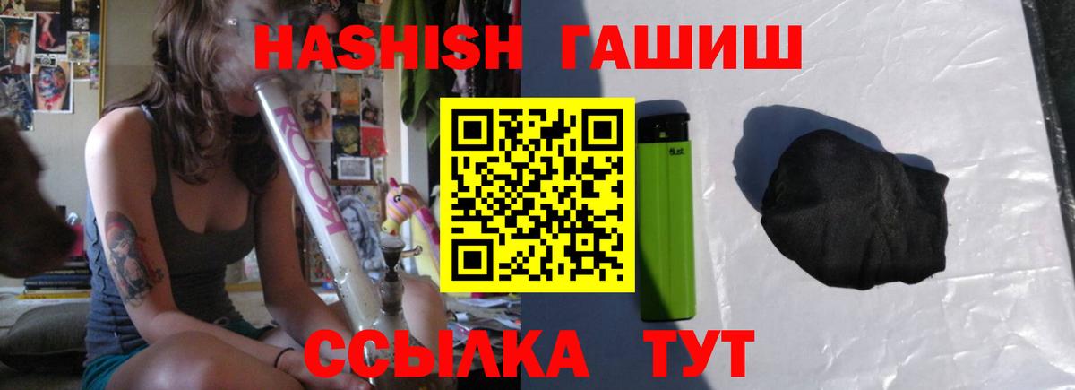 Черняховск  ГАШ  ГАШИШ Premium  Вход с VPN  Гашиш гашик 