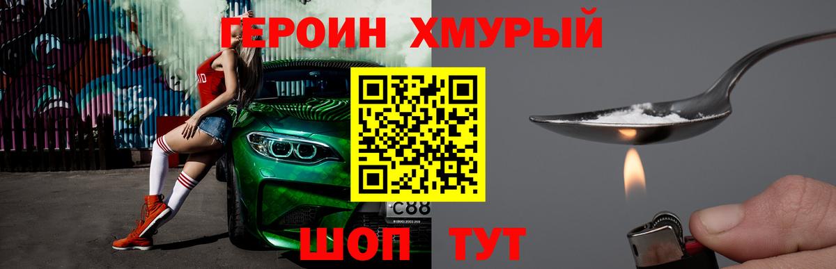 Черняховск  ГЕРОИН VHQ  Вход с VPN 