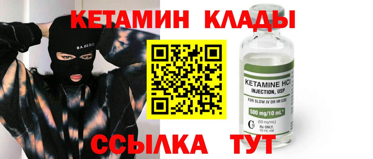 Черняховск  Кетамин VHQ  КЕТАМИН VHQ  Вход с VPN 